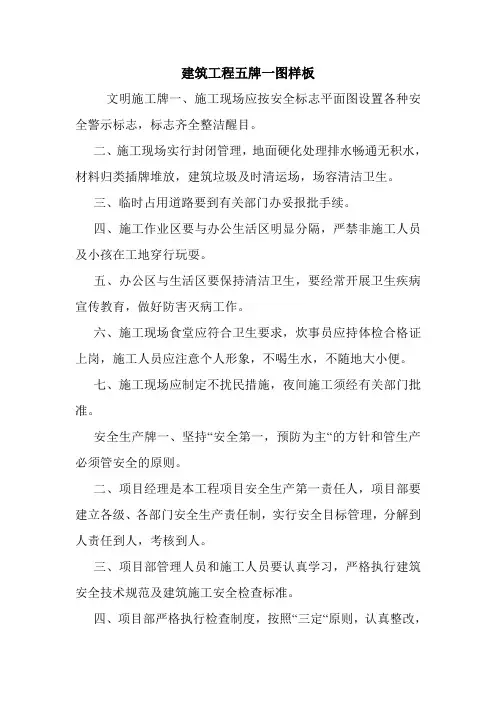 建筑工程五牌一图样板.doc