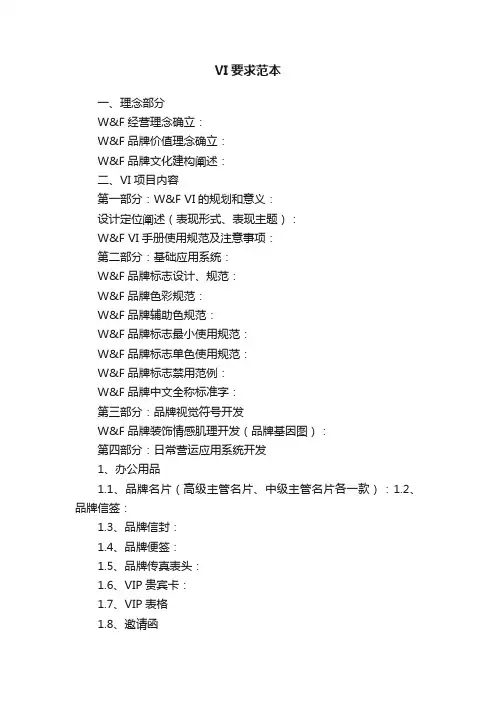 VI要求范本