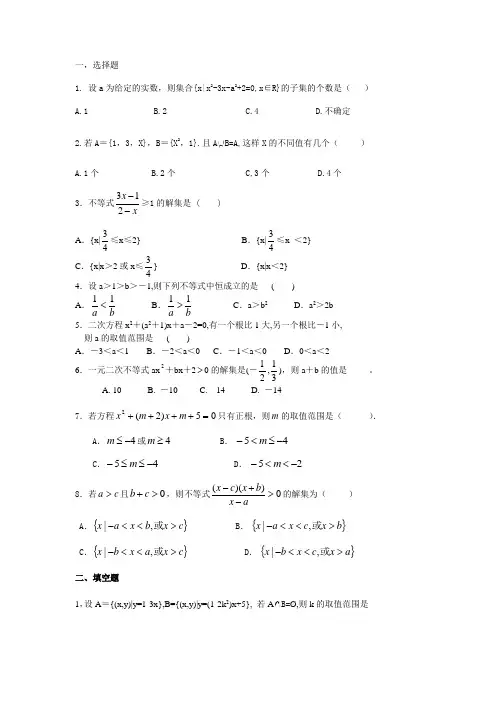 集合不等式练习题