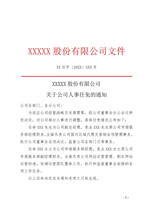 空白红头任免通知书模板