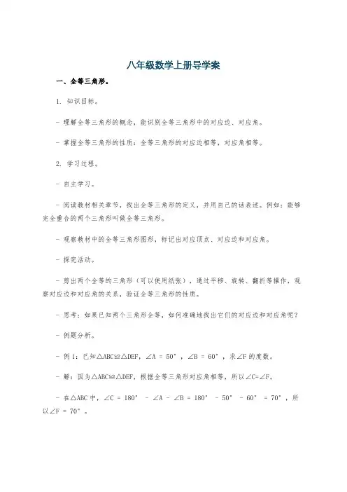 八年级数学上册导学案