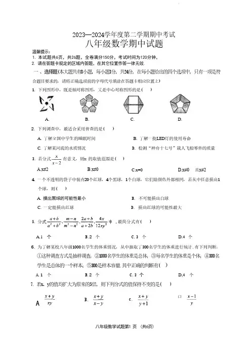江苏连云港2024年八年级数学下学期期中数学试卷+答案