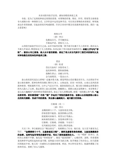 古诗词中常见的修辞手法：夸张