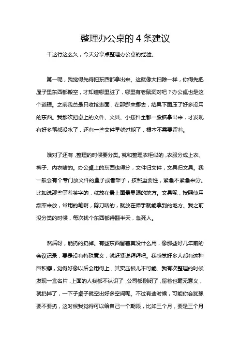 整理办公桌的4条建议