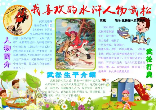 我喜欢的水浒人物武松1097A4读书卡电子小报成品好书推荐手抄报模板书香满园快乐读书简报学生语文读后感板报
