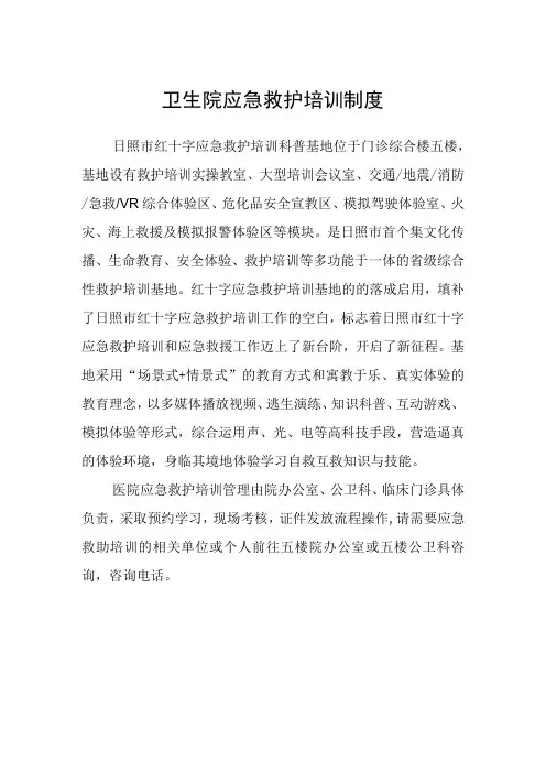 卫生院应急救护培训制度
