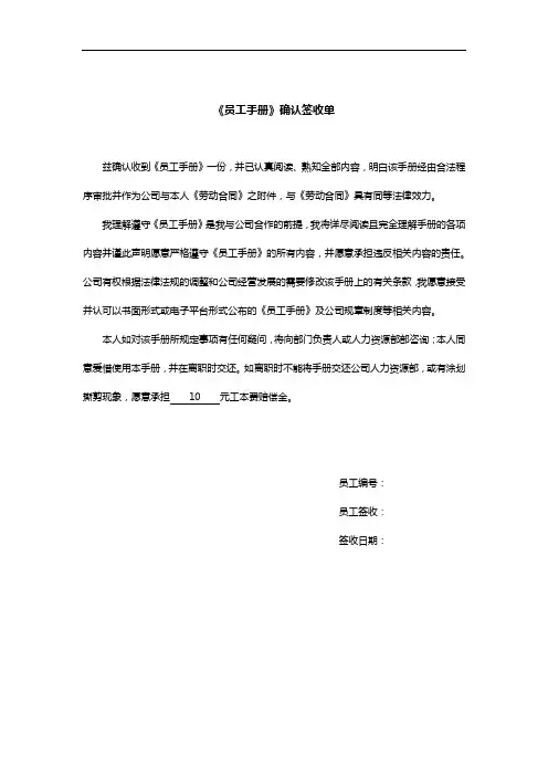 《员工手册》签收确认单