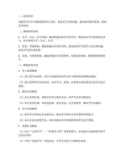 学校学生激励机制制度