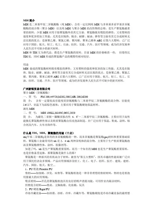 TDI等