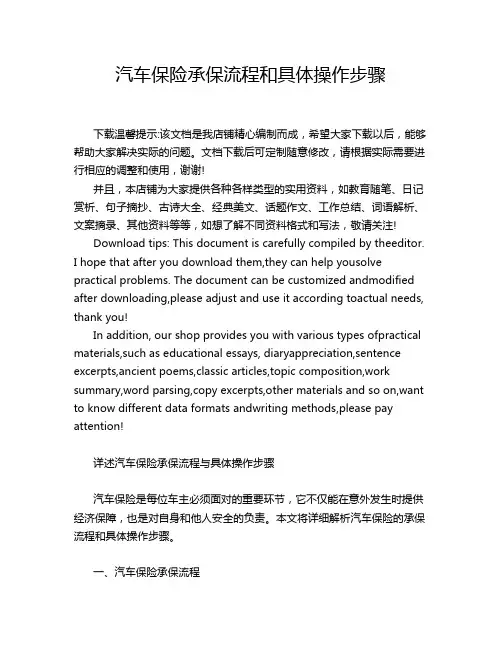 汽车保险承保流程和具体操作步骤