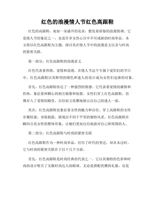 红色的浪漫情人节红色高跟鞋