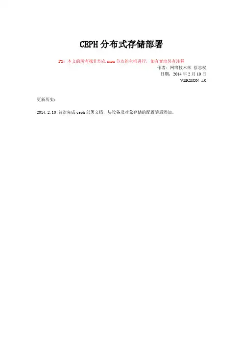 CEPH分布式存储部署