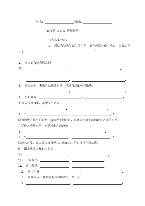 必修5及选修情景式默写