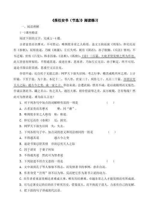 苏教版高中语文必修五 第3专题 《报任安书(节选)》阅读练习1