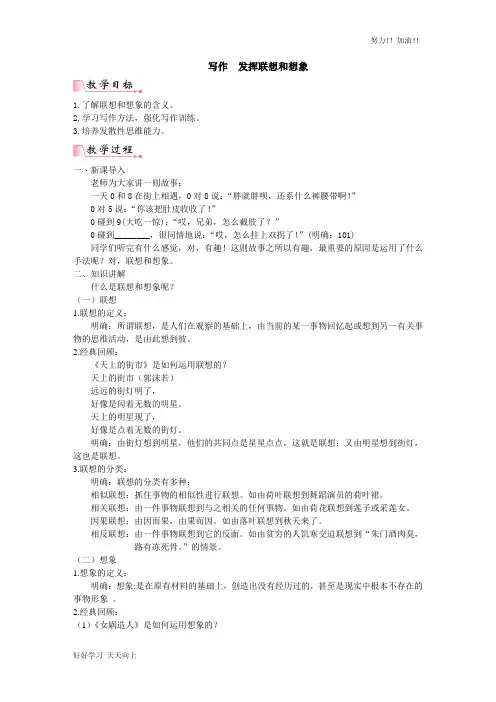 人教版部编版初中初一年级七年级语文上册 第六单元写作 发挥联想和想象 精品教学教案