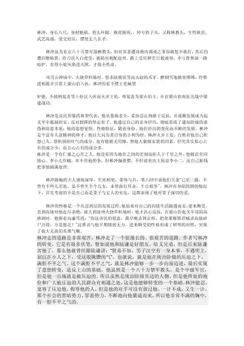 《水浒传》人物点评林冲