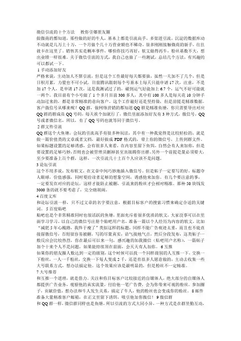 微信引流 如何引爆朋友圈