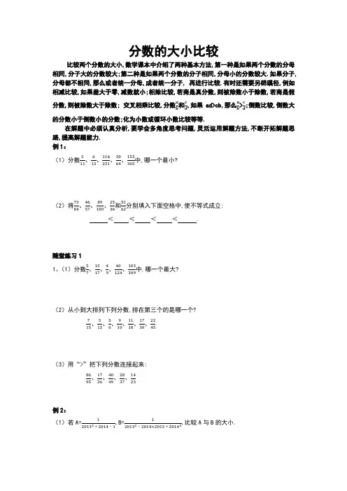 六年级奥数——分数的大小比较(分类整理,讲练结合,直接下载使用)