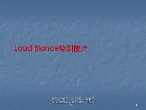 负载均衡实现原理ppt课件