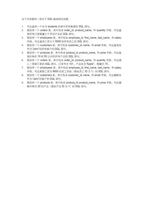 sql基础语法 试题