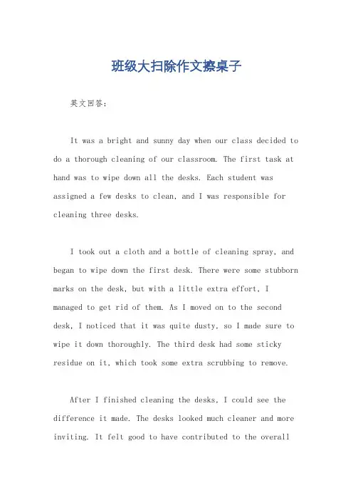 班级大扫除作文擦桌子