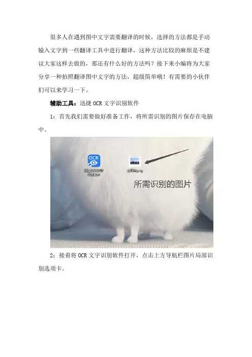拍照翻译图中文字的教程