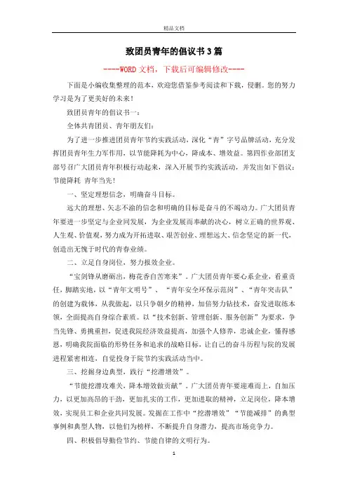 致团员青年的倡议书3篇