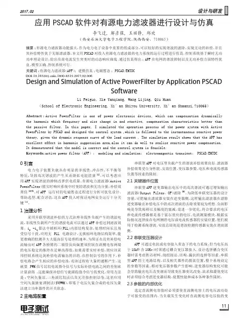 应用PSCAD软件对有源电力滤波器进行设计与仿真
