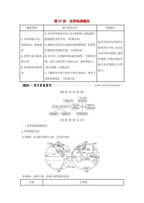 2020版高考地理一轮复习第37讲世界地理概况教师用书(含解析)湘教版