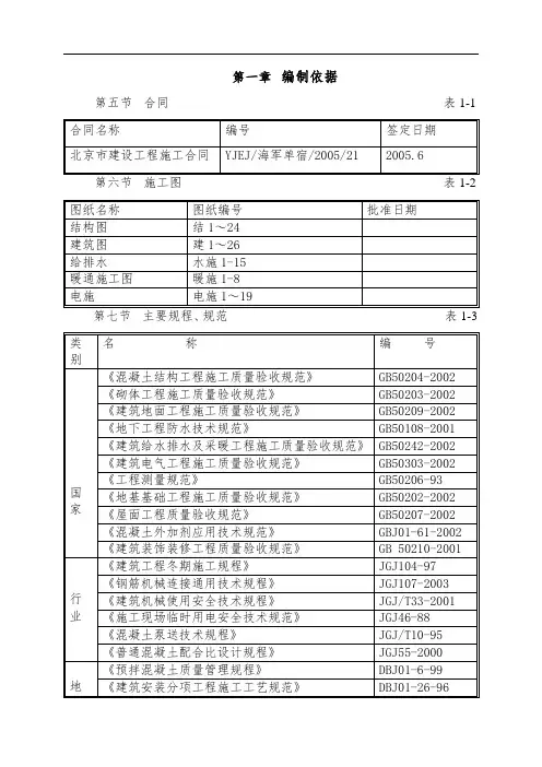 海军总医院宿舍楼施工组织设计