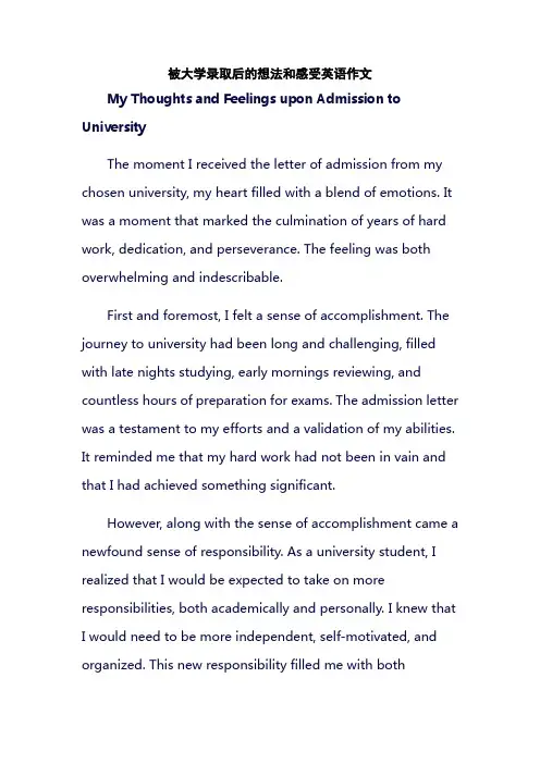 被大学录取后的想法和感受英语作文