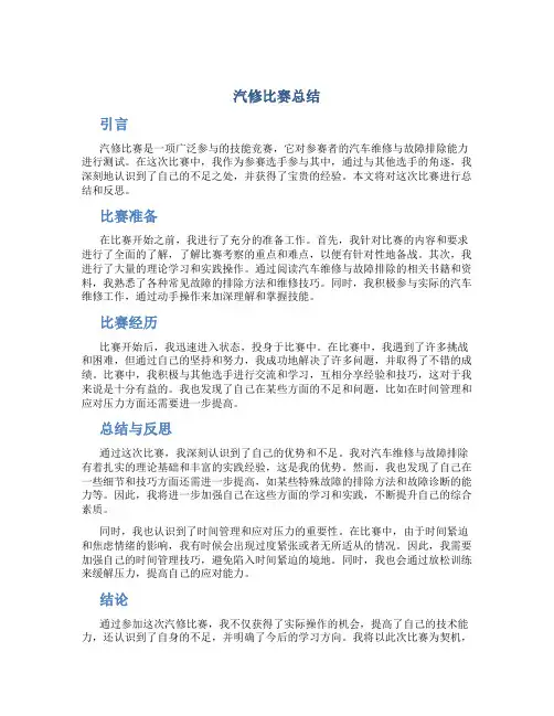 汽修比赛总结