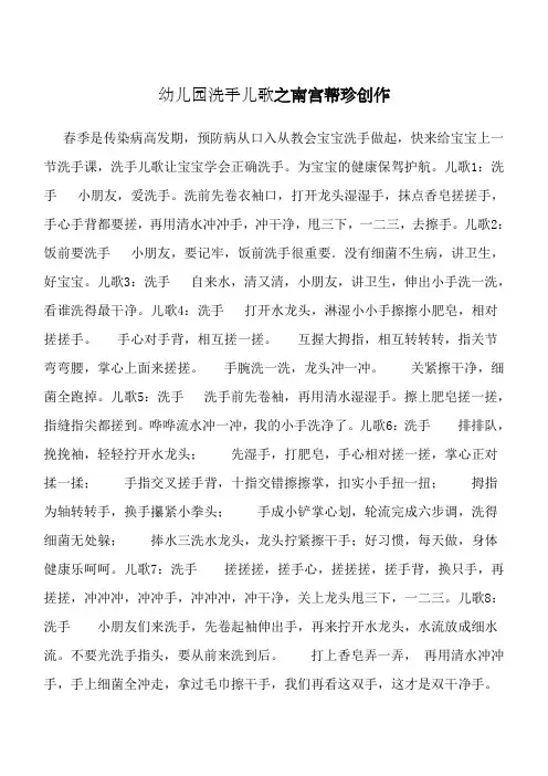 幼儿园洗手儿歌