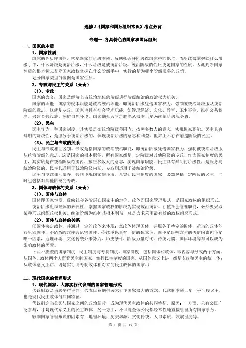 (完整版)政治选修3重要知识点总结完整版