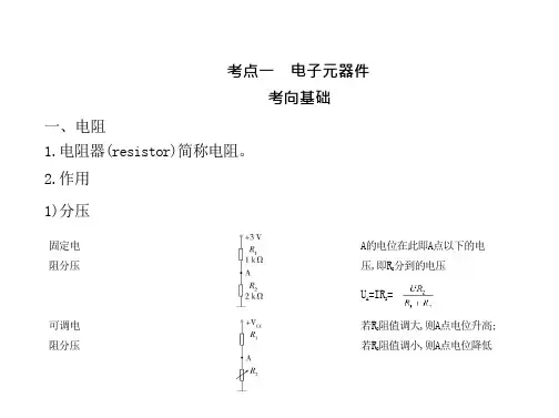 选考总复习 通用技术专题九电子控制技术(讲解部分PPT)