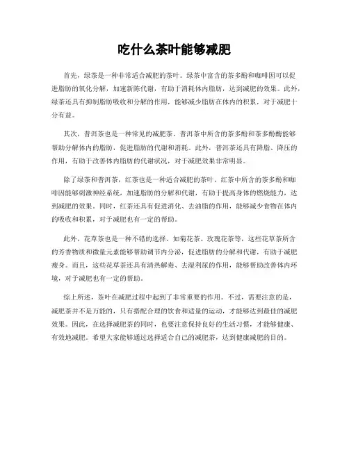 吃什么茶叶能够减肥