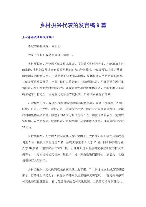 乡村振兴代表的发言稿9篇