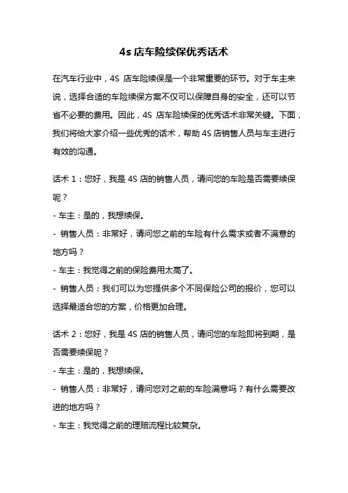 4s店车险续保优秀话术