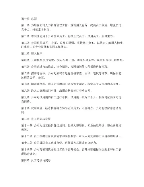 公司规范用人管理制度