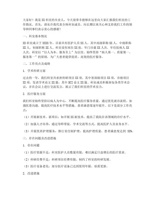 医院科室汇报会发言稿范文
