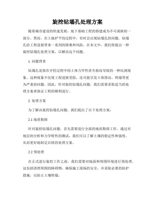 旋挖钻塌孔处理方案