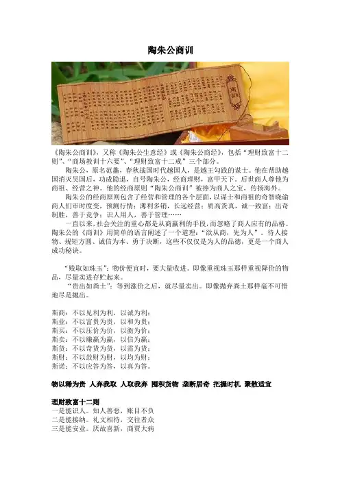 陶朱公商训 最终版