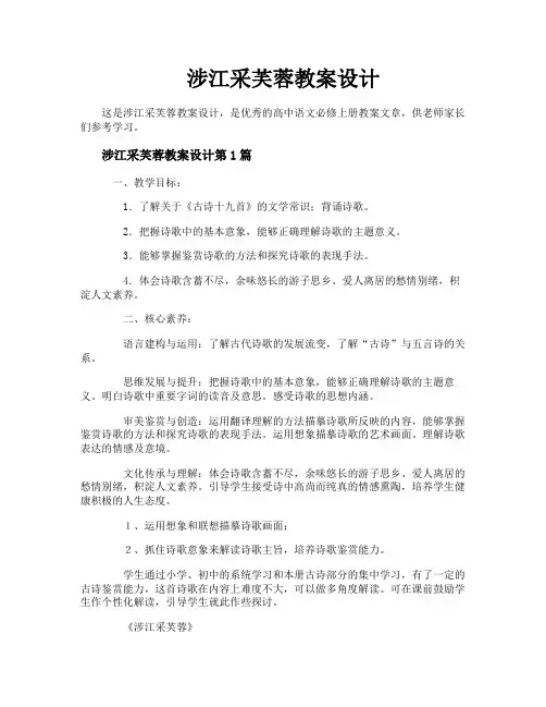 涉江采芙蓉教案设计