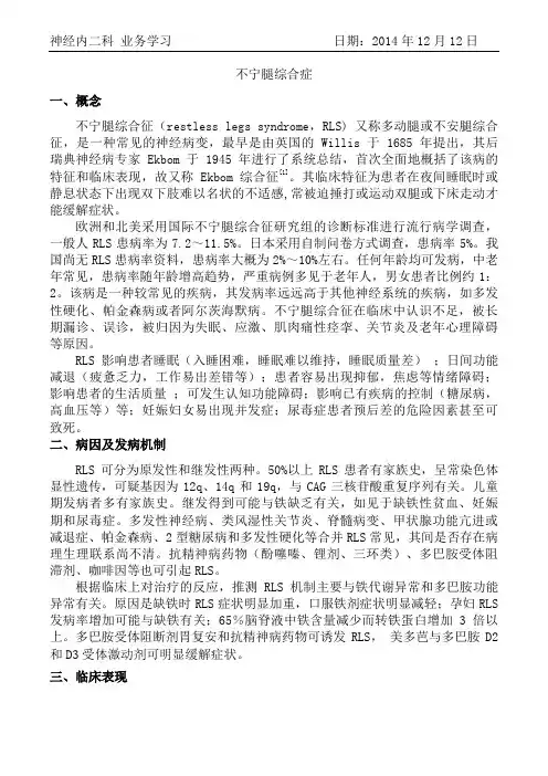 不宁腿综合征