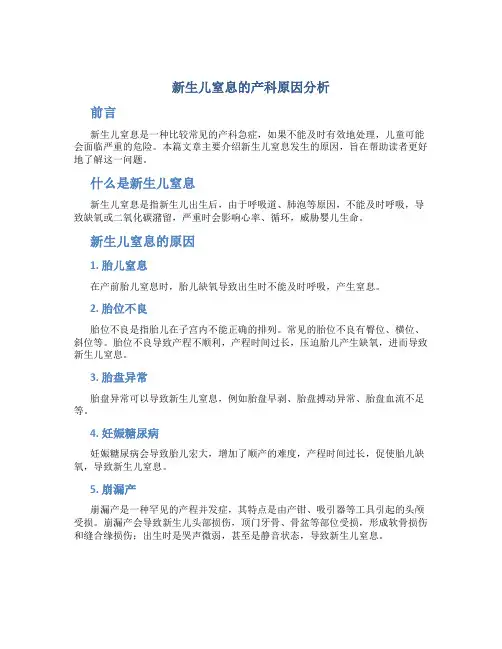 新生儿窒息的产科原因分析