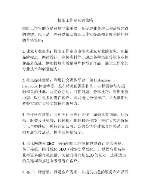 摄影工作室营销策略