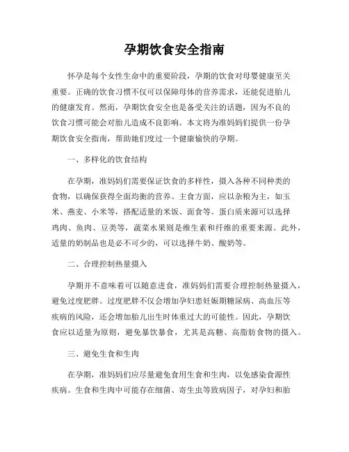 孕期饮食安全指南