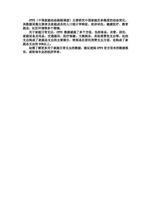 家庭日常支出cfps