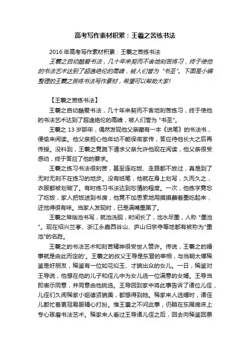 2016年高考写作素材积累：王羲之苦练书法