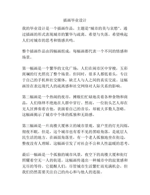 插画毕业设计